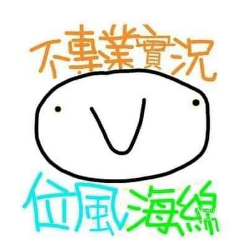 海綿可以吃 - 網紅的藏寶箱 