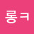 티내지말자.