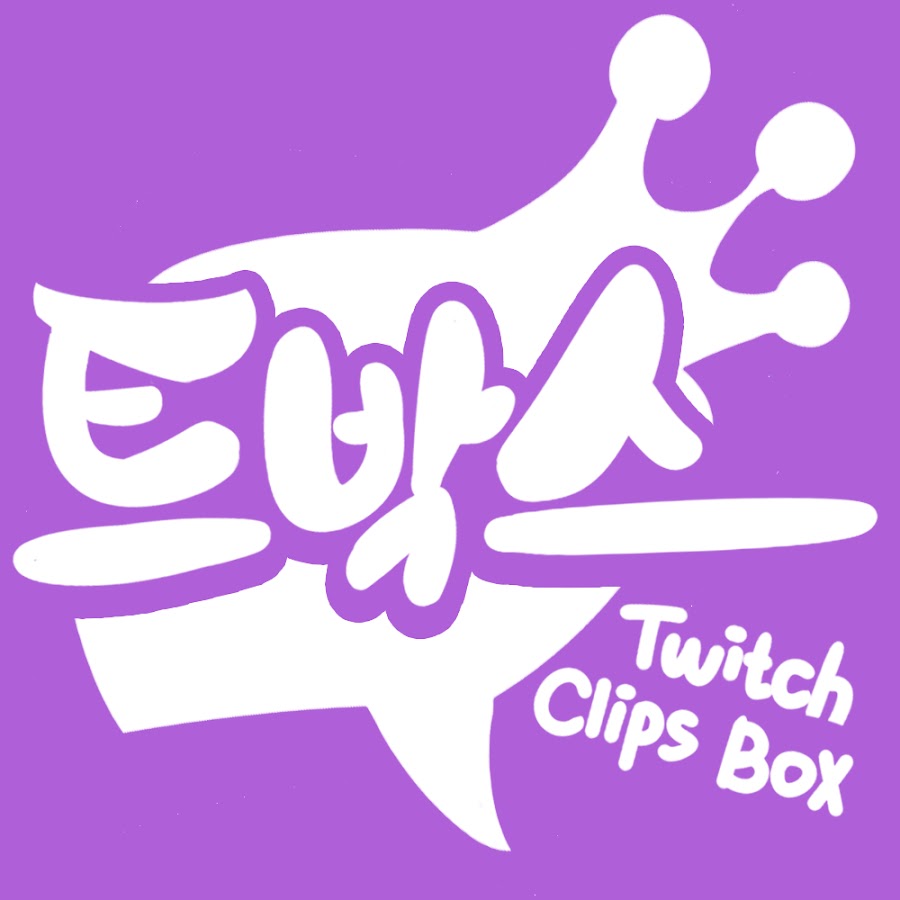 íŠ¸ë°•ìŠ¤ Twitch clips box यूट्यूब चैनल अवतार