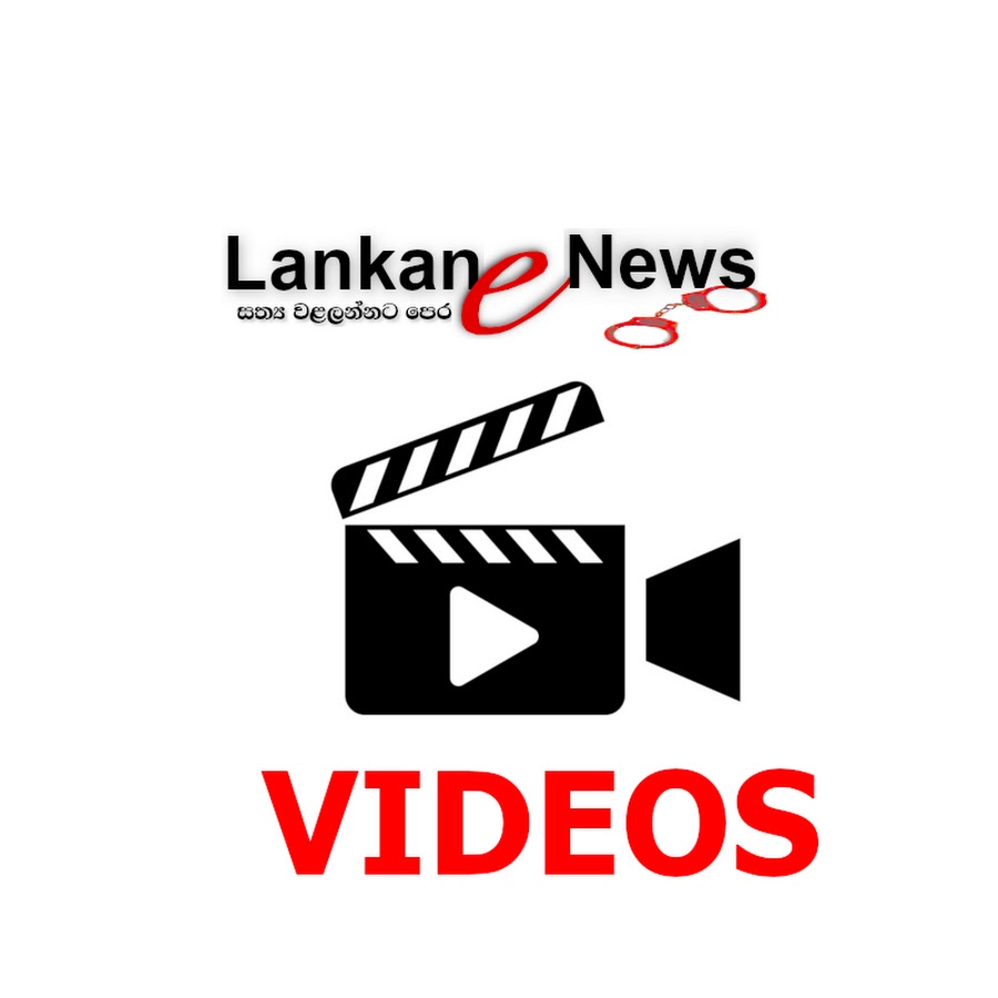 Lankan e News رمز قناة اليوتيوب