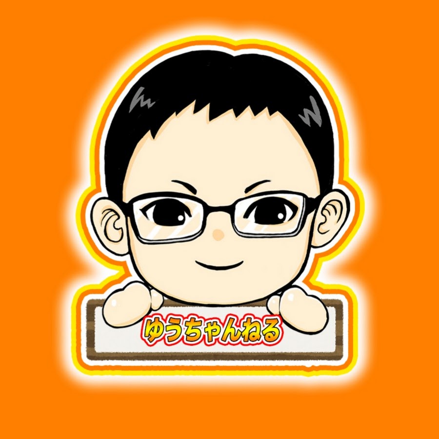 Youchannel ゆうちゃんねる Japanese Youtube