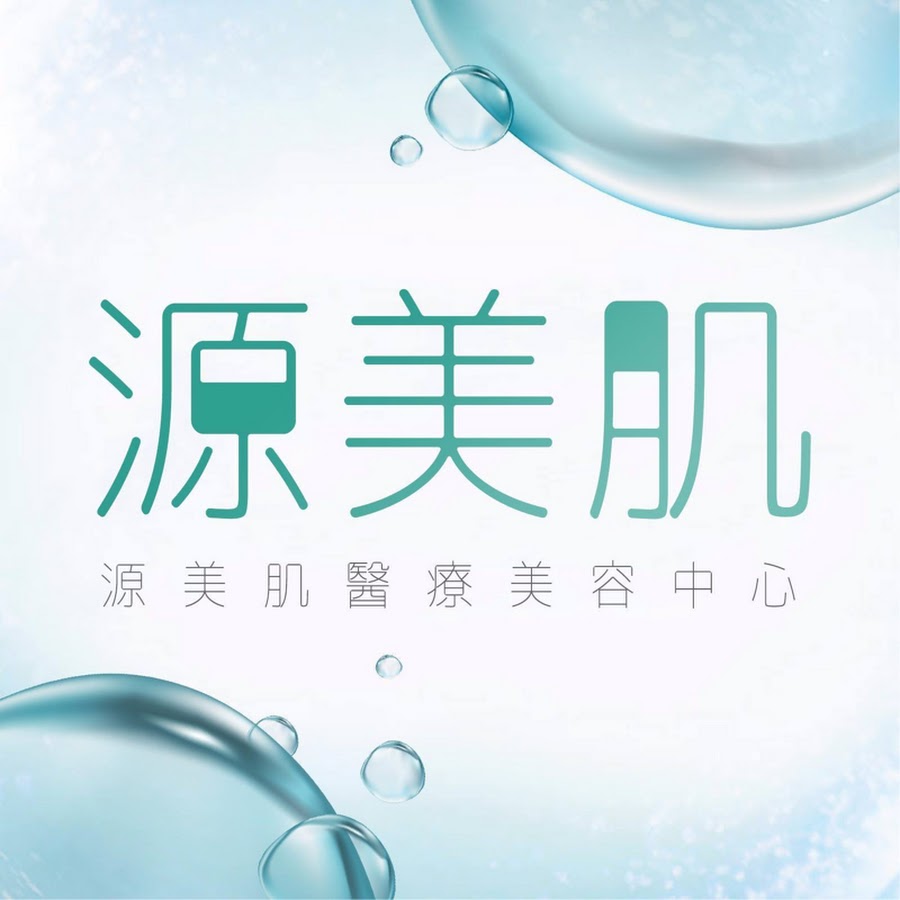 源美肌醫療美容中心a E Beauty Youtube