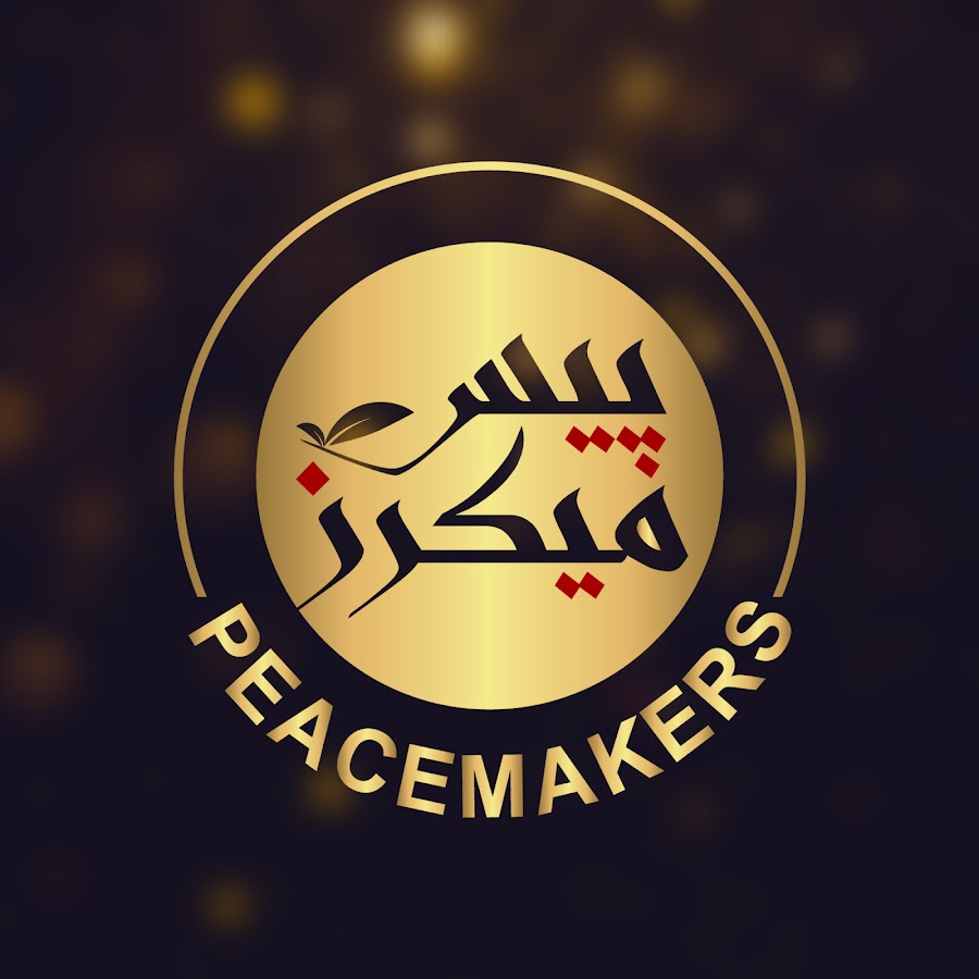 Peacemakers ইউটিউব চ্যানেল অ্যাভাটার