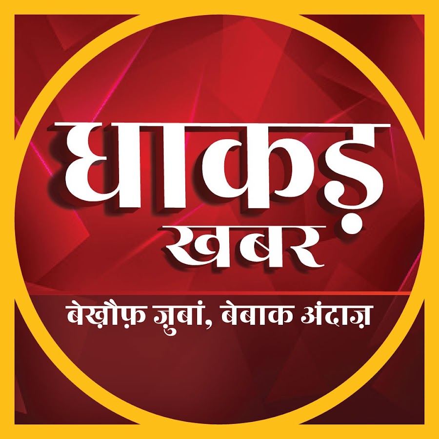 Dhaakad Khabar YouTube channel avatar