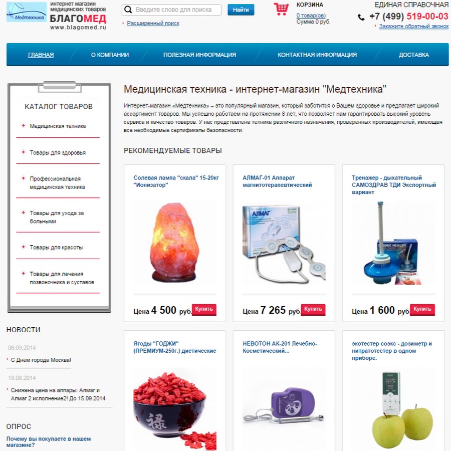 Товары москва