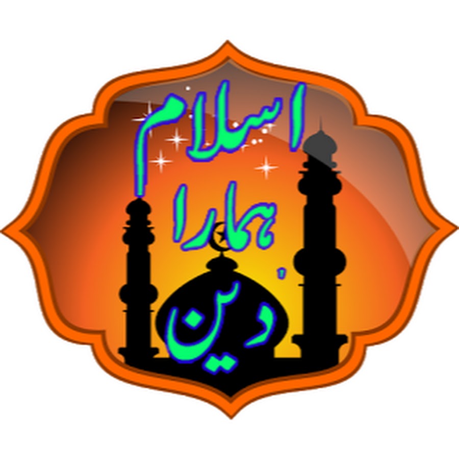Islam Hamara Deen YouTube channel avatar