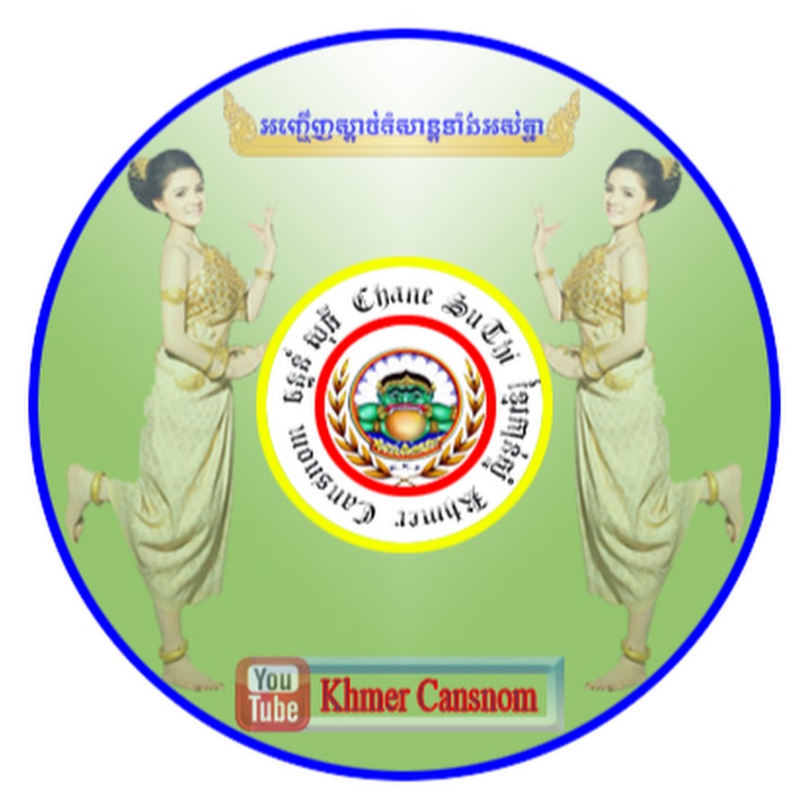 Khmer Cansnom رمز قناة اليوتيوب