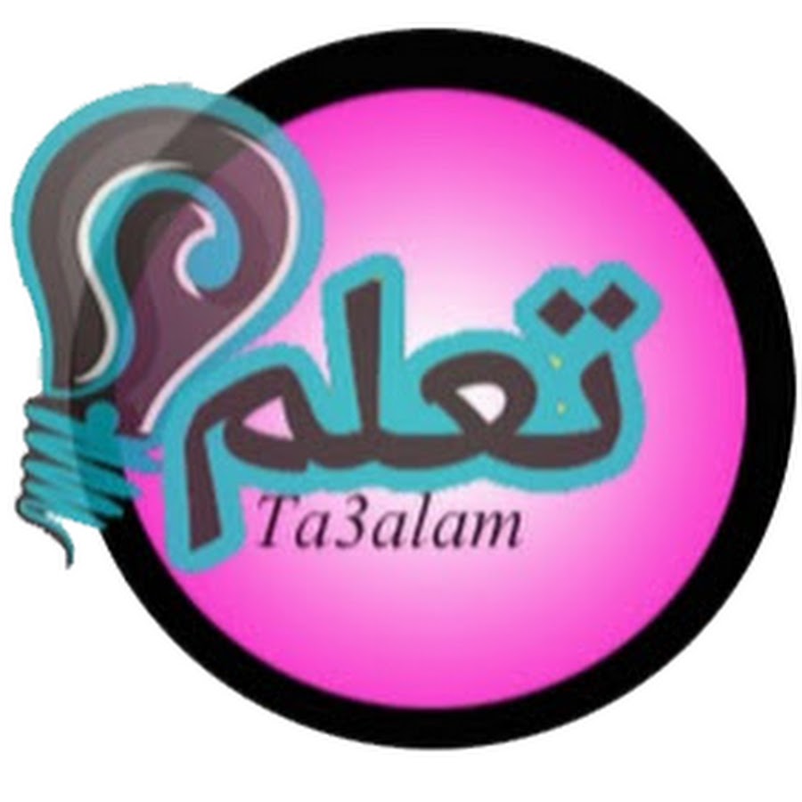 ØªØ¹Ù„Ù… _ Ta3alam YouTube channel avatar