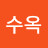 이수옥