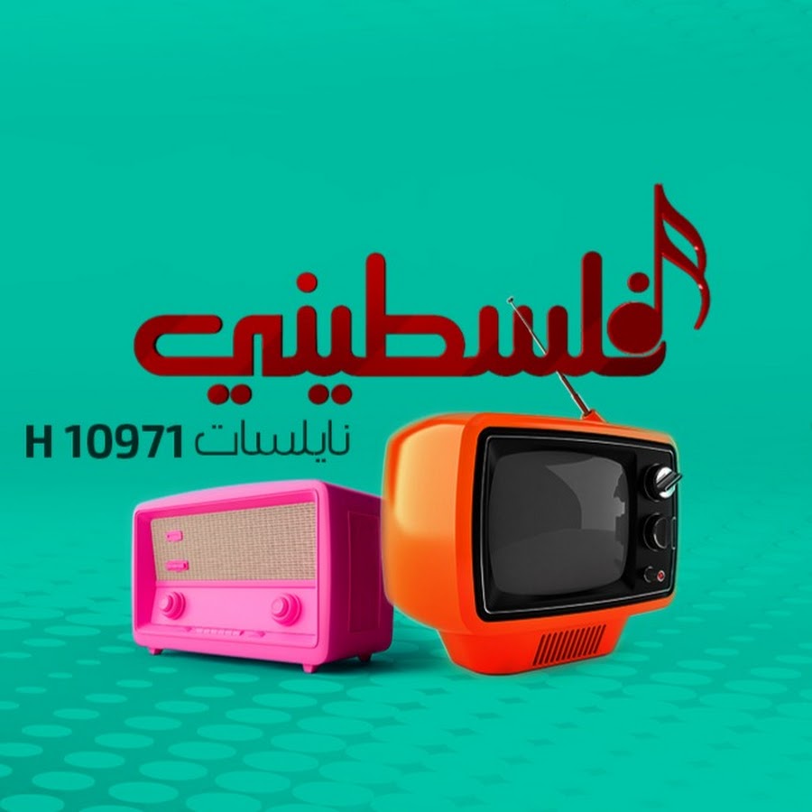 Falastini TV ØªÙ„ÙØ²ÙŠÙˆÙ† ÙÙ„Ø³Ø·ÙŠÙ†ÙŠ