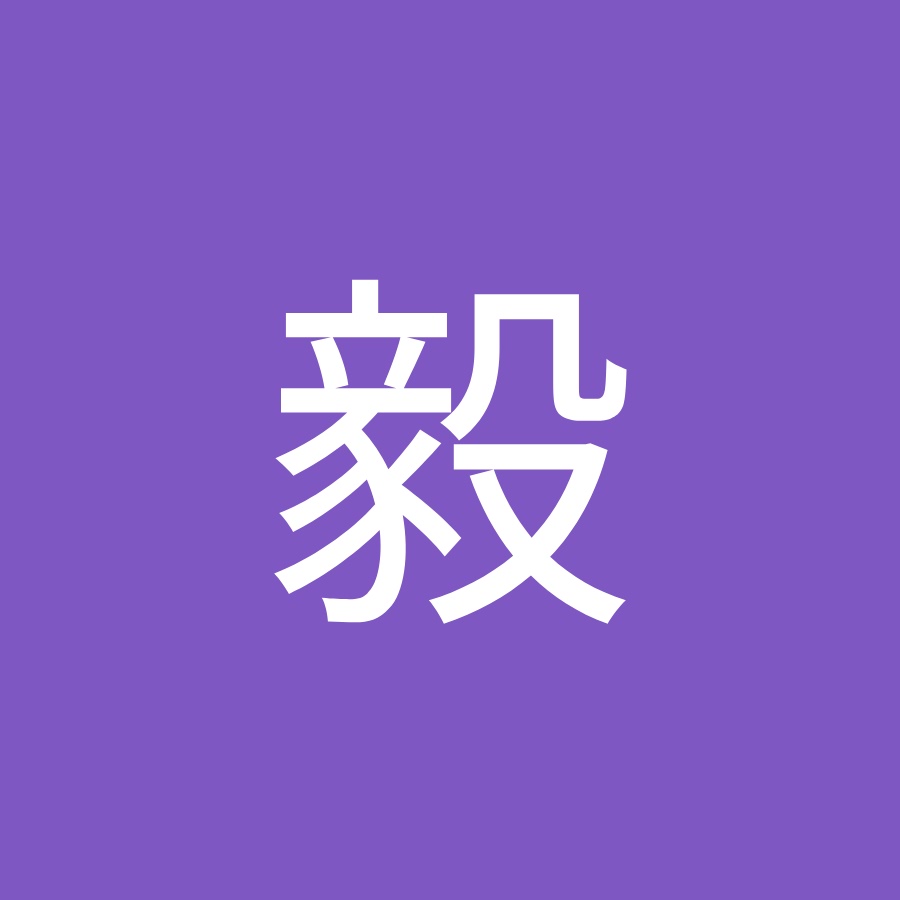 中村毅 Youtube