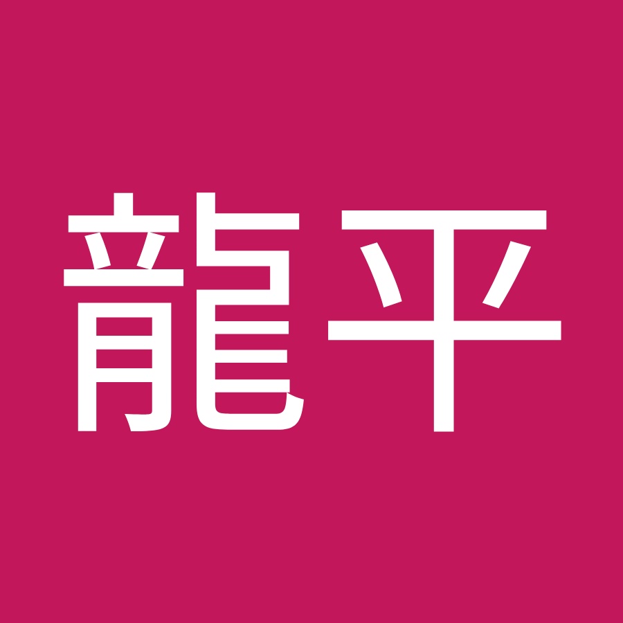 山口龍平 Youtube