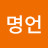 조명언