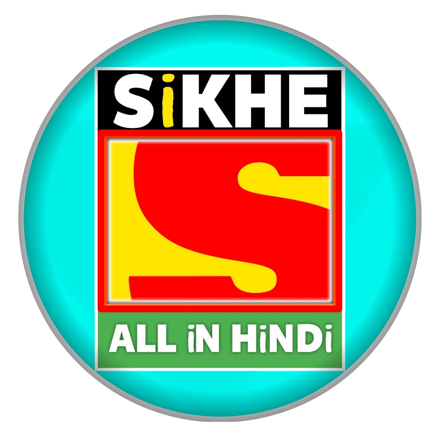 Sikhe All In Hindi यूट्यूब चैनल अवतार
