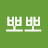 뽀뽀대마왕