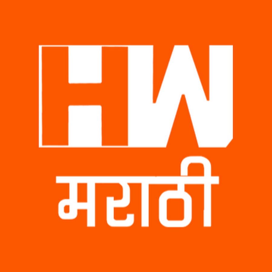 HW News Marathi YouTube channel avatar