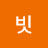 정빗