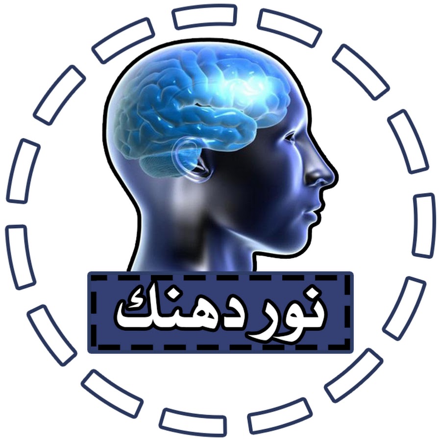 Ù†ÙˆØ± Ø°Ù‡Ù†Ùƒ YouTube-Kanal-Avatar