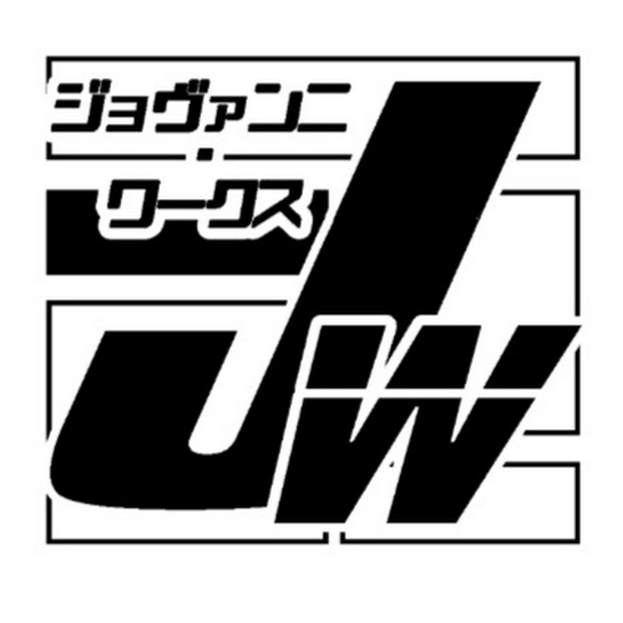 ジョヴァンニ ワークス在宅漫画アシスタント会社 Youtube