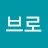 론브로