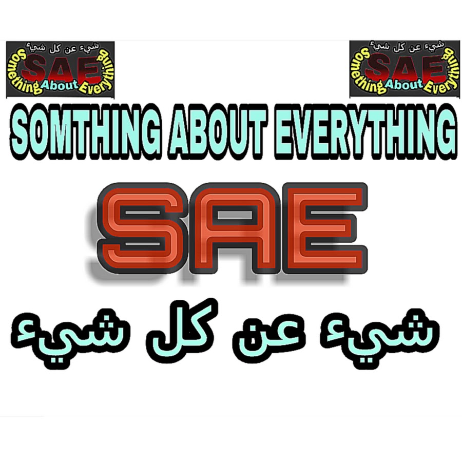 Ø´ÙŠØ¡ Ø¹Ù† ÙƒÙ„ Ø´ÙŠØ¡ somthing about everything Awatar kanału YouTube