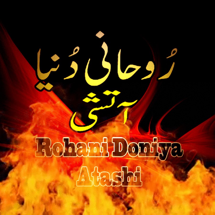 Rohani Doniya YouTube channel avatar