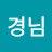 신경님
