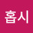 아홉시