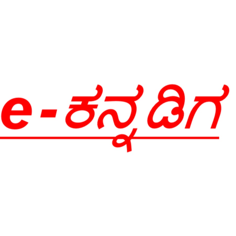 e - à²•à²¨à³à²¨à²¡à²¿à²— यूट्यूब चैनल अवतार