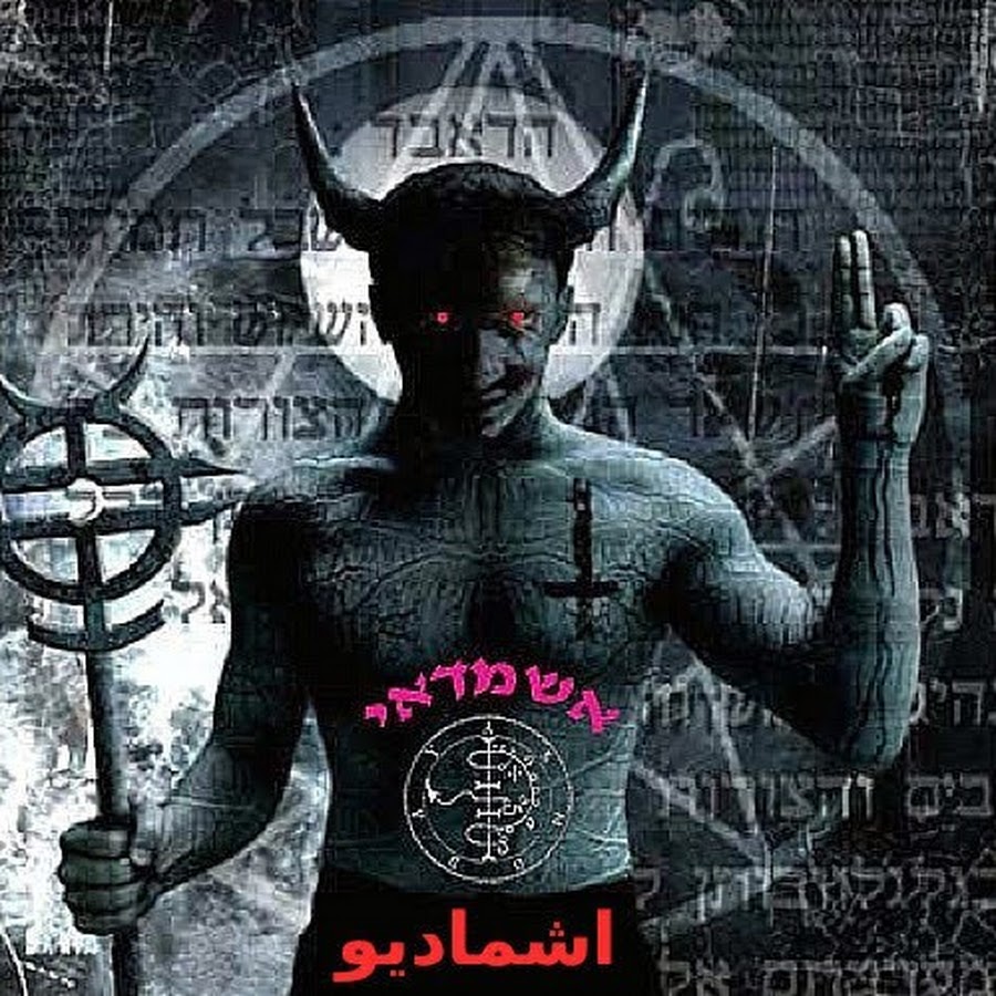 Миром правит сатана картинки.