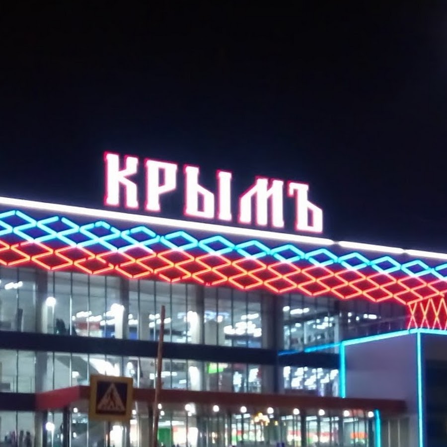 Тц Крым Нижний Новгород Официальный Сайт Магазины