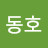 이동호
