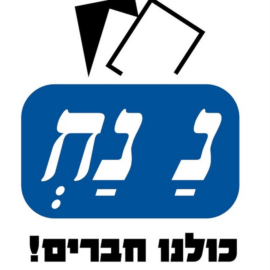 ×ž×¤×œ×’×ª ×›×•×œ× ×•