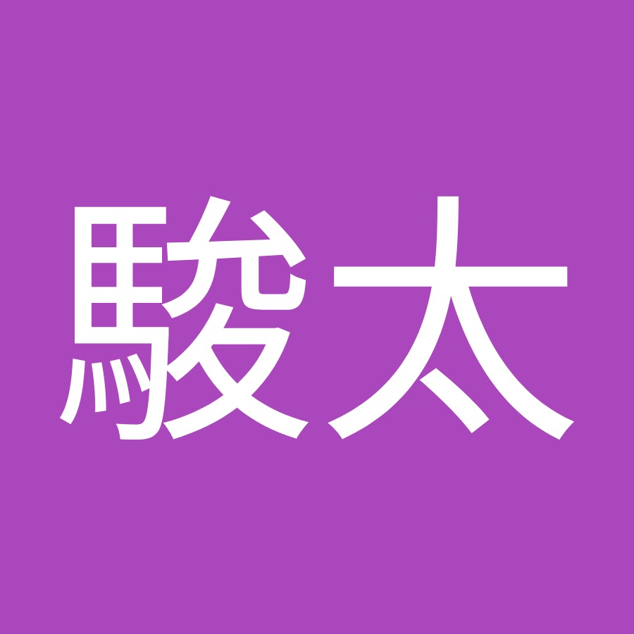 櫻井駿太 Youtube