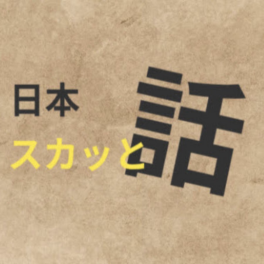 日本スカッと話 Youtube