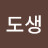 각자도생
