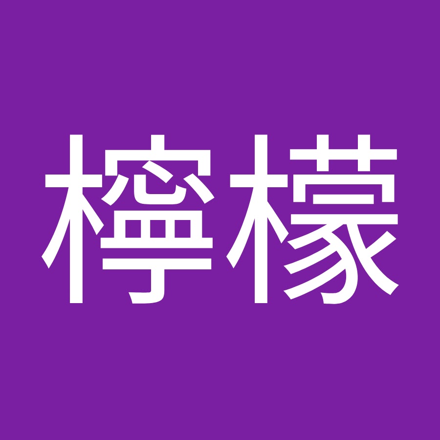 擬宝珠檸檬 Youtube