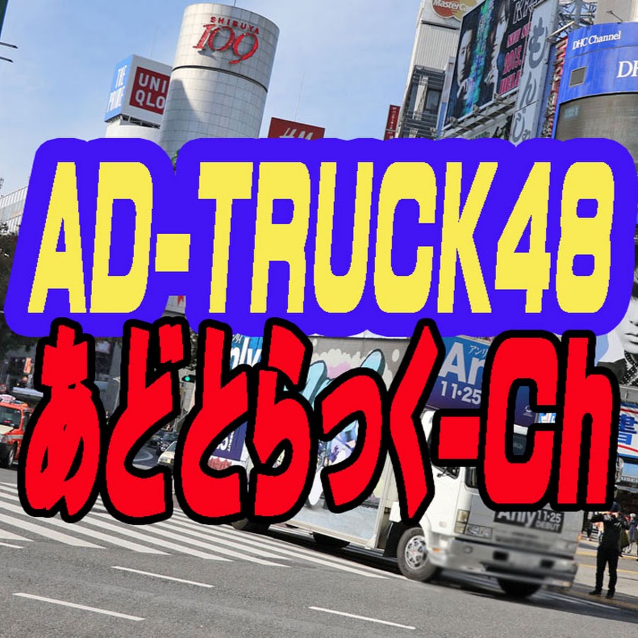 adtruck48 Avatar canale YouTube 
