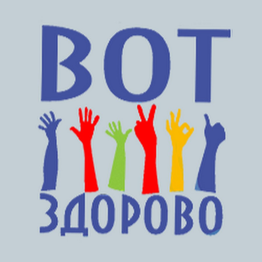 Здорово или здорова ли. Здорово. здорово картинки. стикер здорово. надпись здорово.