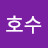 정수호
