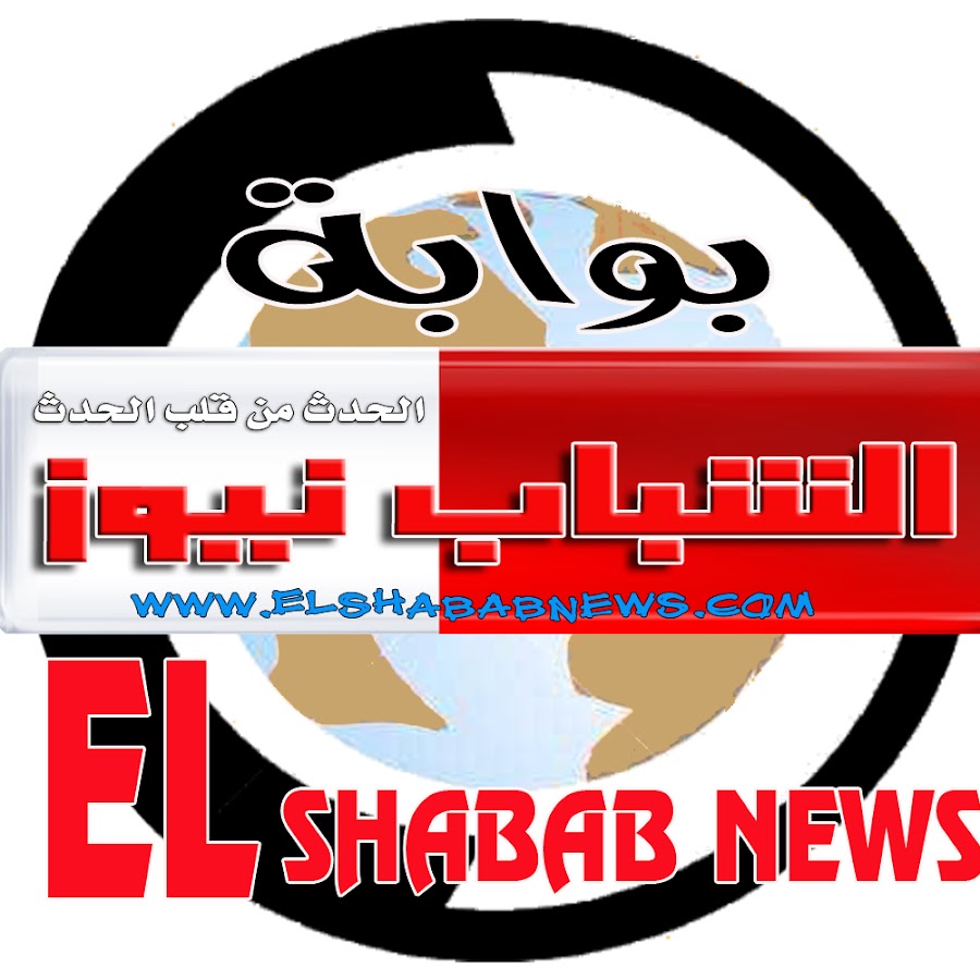 Elshabab news رمز قناة اليوتيوب