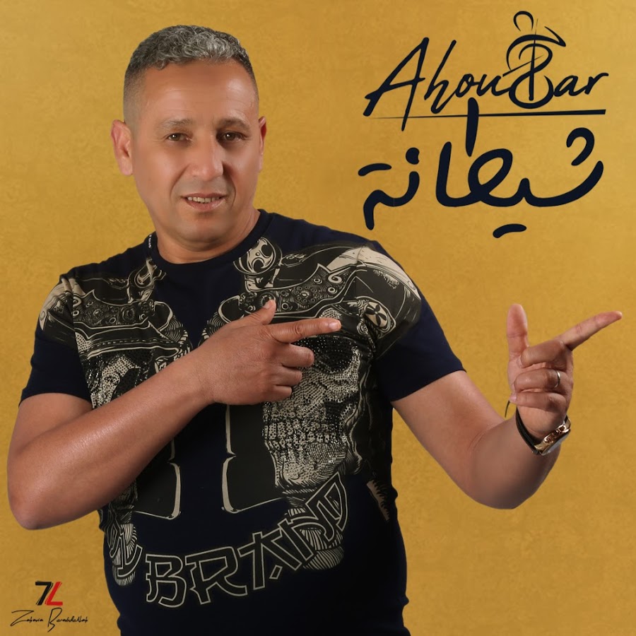 Ahouzar Abdelaziz Officiel ifkir YouTube channel avatar