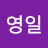 신영일