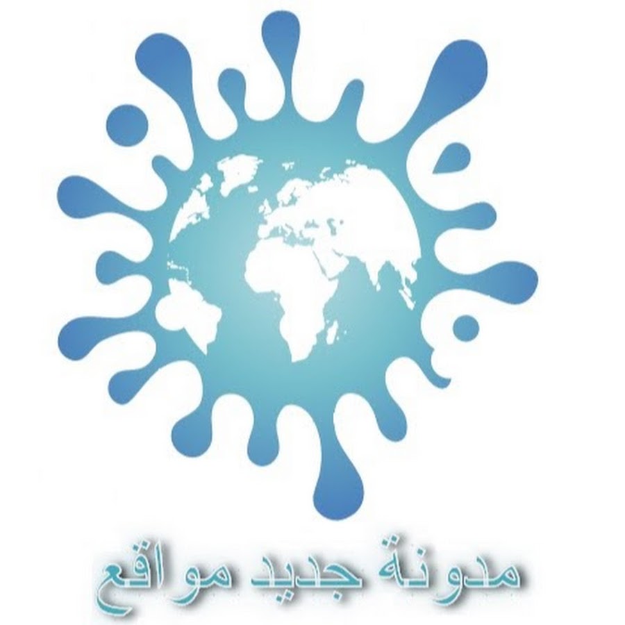 Ø¬Ø¯ÙŠØ¯ Ø§Ù„Ù…ÙˆØ§Ù‚Ø¹ New Sites رمز قناة اليوتيوب