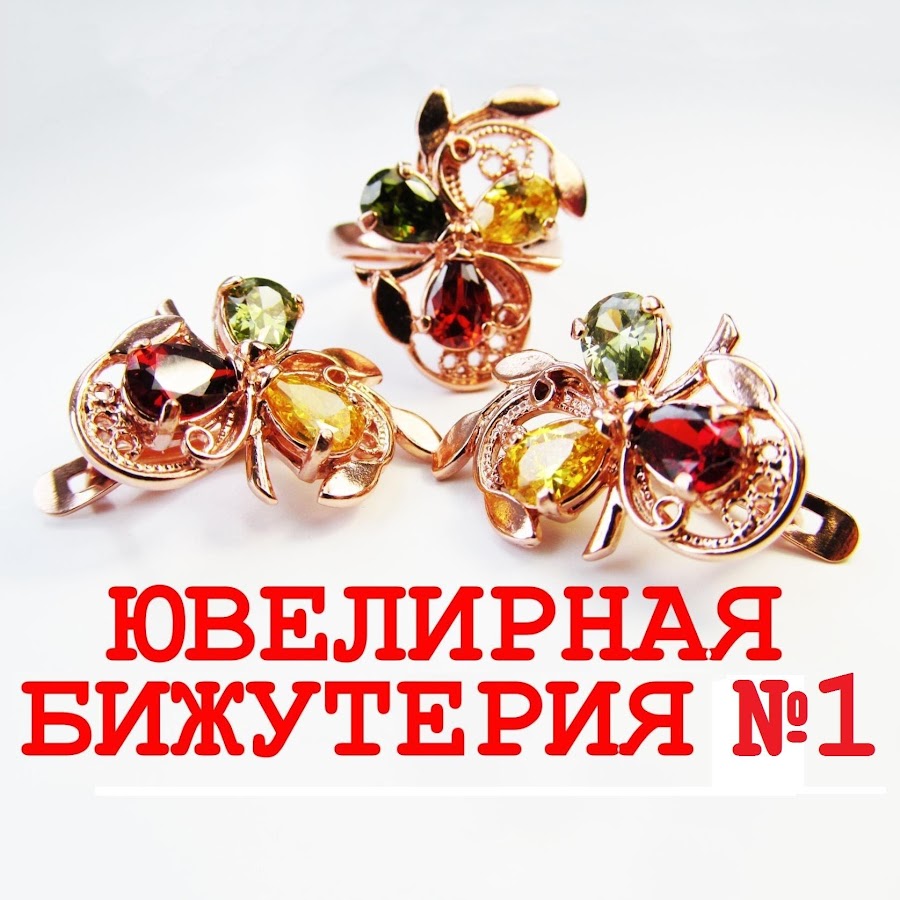 Название Для Интернет Магазина Украшений