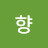 레드향