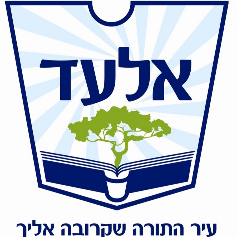 ×¢×™×¨×™×™×ª ××œ×¢×“