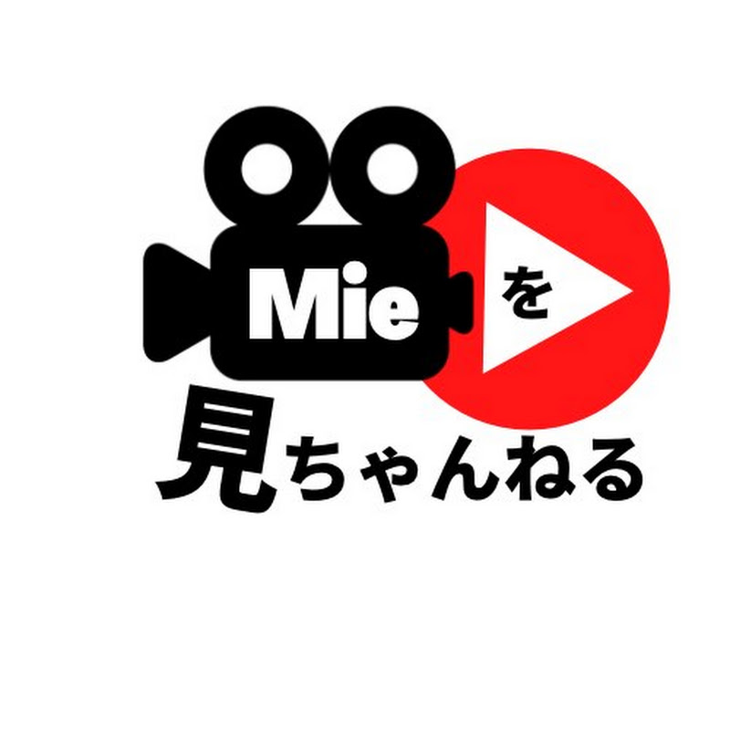 三重を見ちゃんねる - 網紅的藏寶箱 