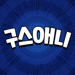 [구스애니] 니가 찾던 애니 리뷰