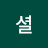 이셜